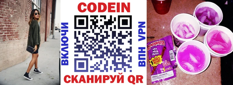 Codein напиток Lean (лин)  Белёв 